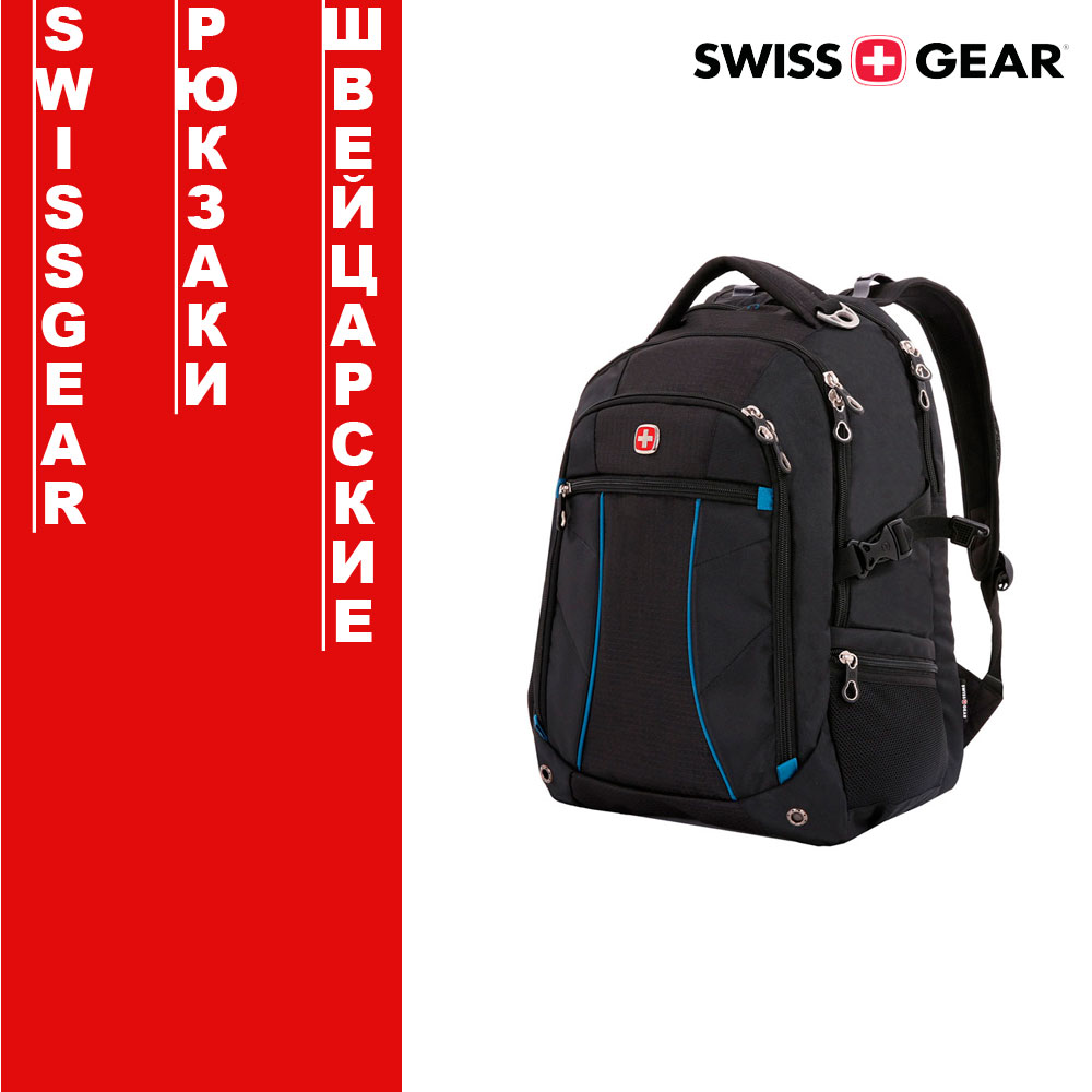 Швейцарские рюкзаки SwissGear