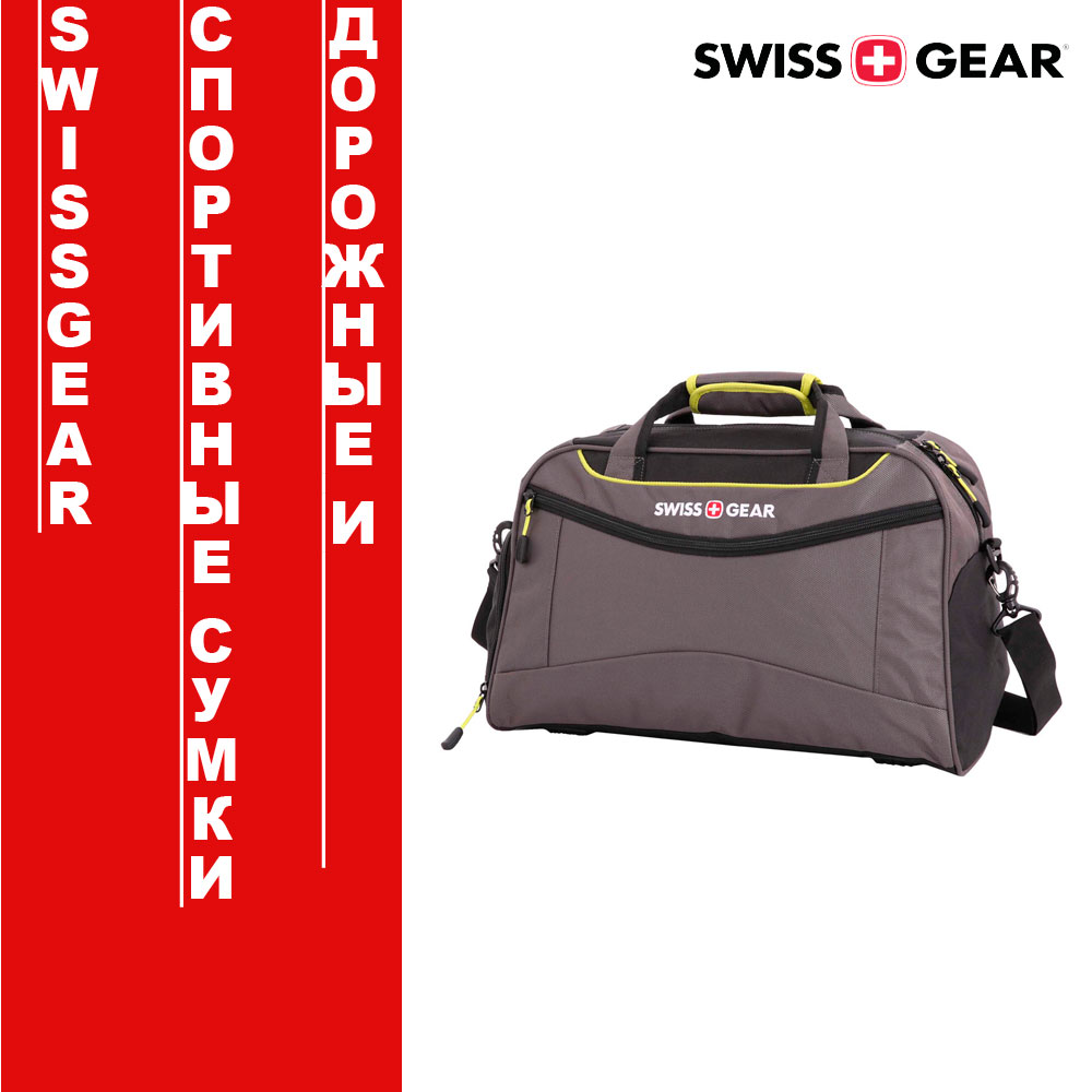 Спортивные и дорожные сумки SwissGear