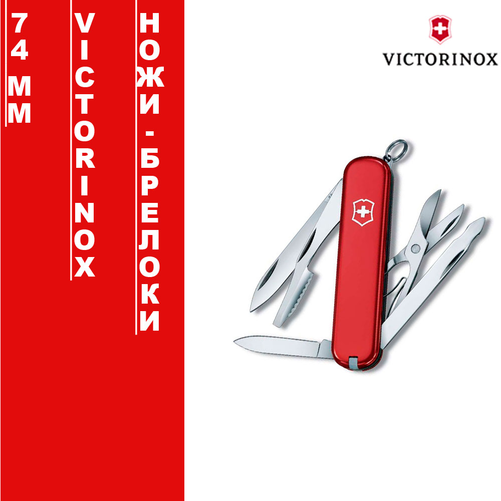 Ножи-брелоки Victorinox 74 мм