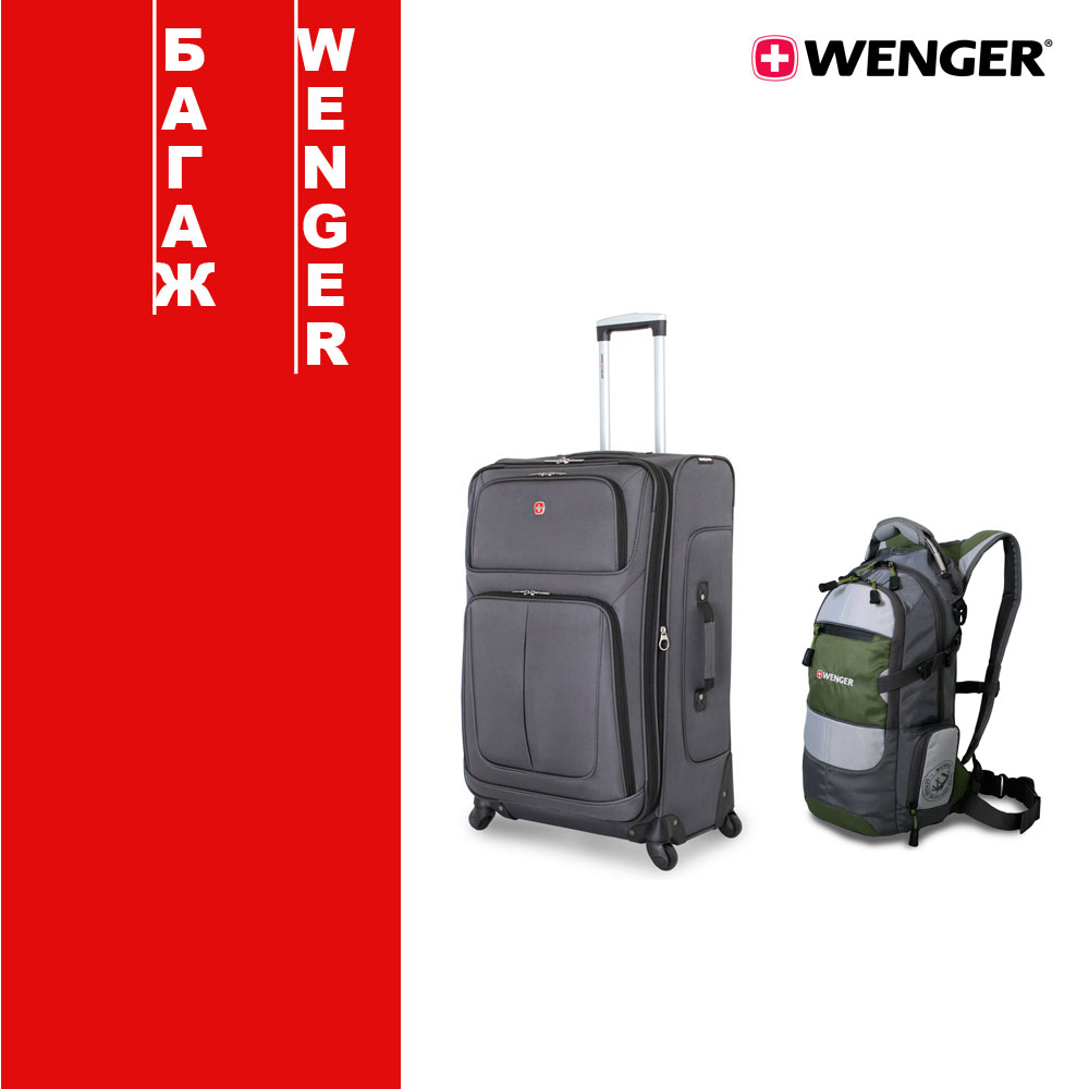 Wenger багаж