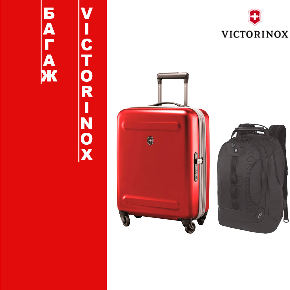 Victorinox багаж