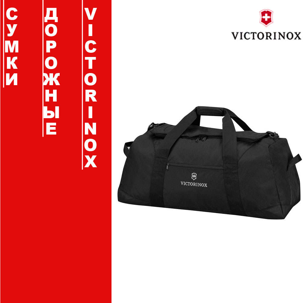 Дорожные и спортивные сумки Victorinox