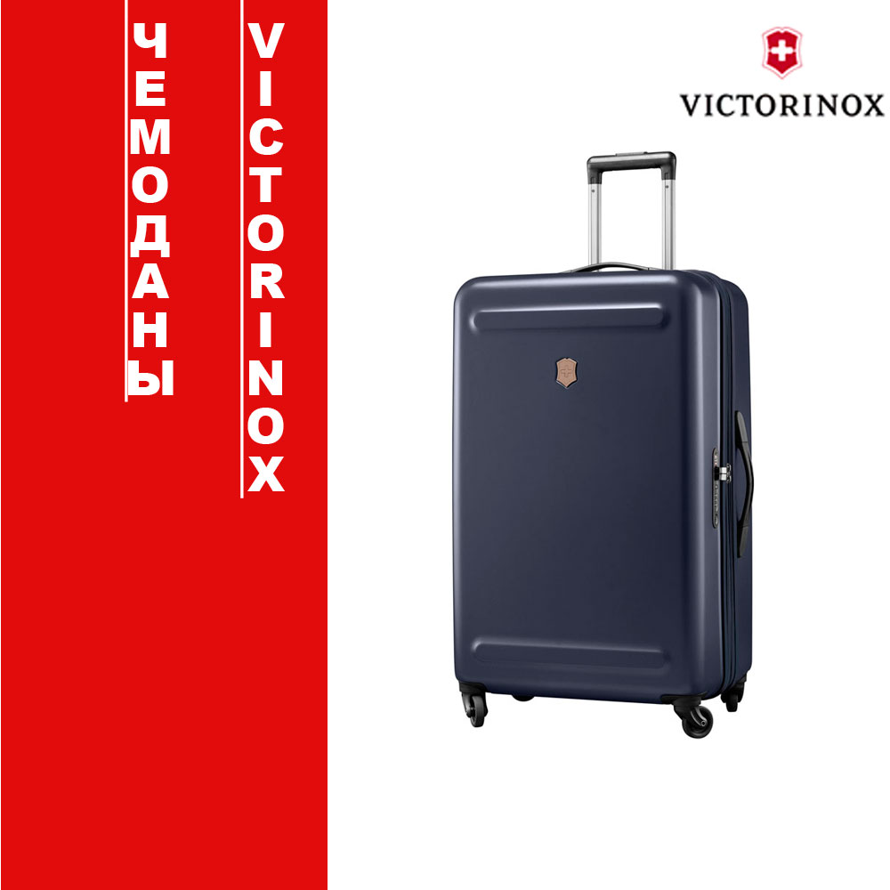 Швейцарские чемоданы Victorinox