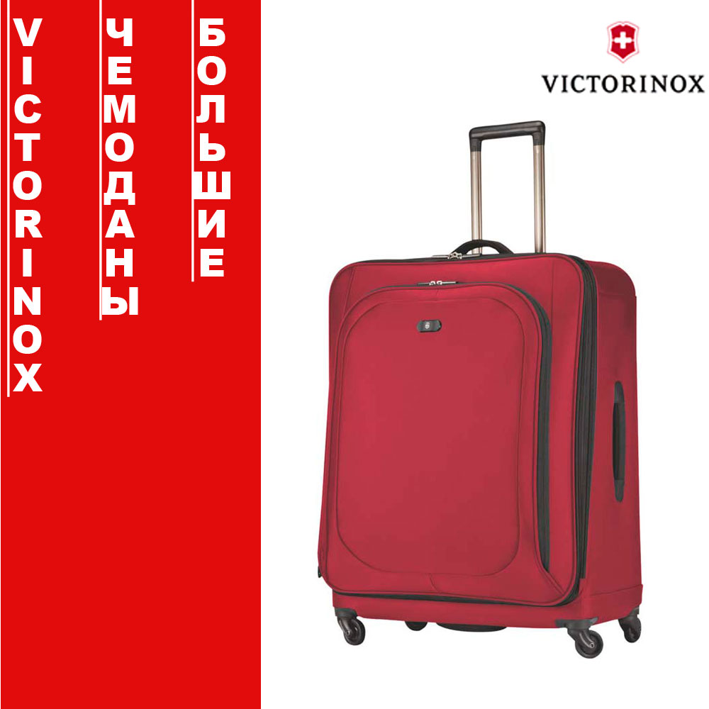 Большие чемоданы Victorinox
