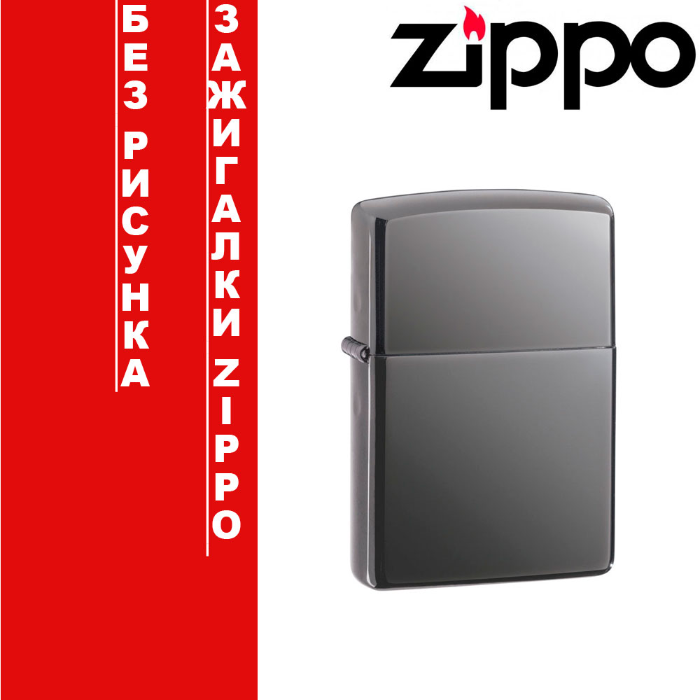 Зажигалки Zippo без рисунка