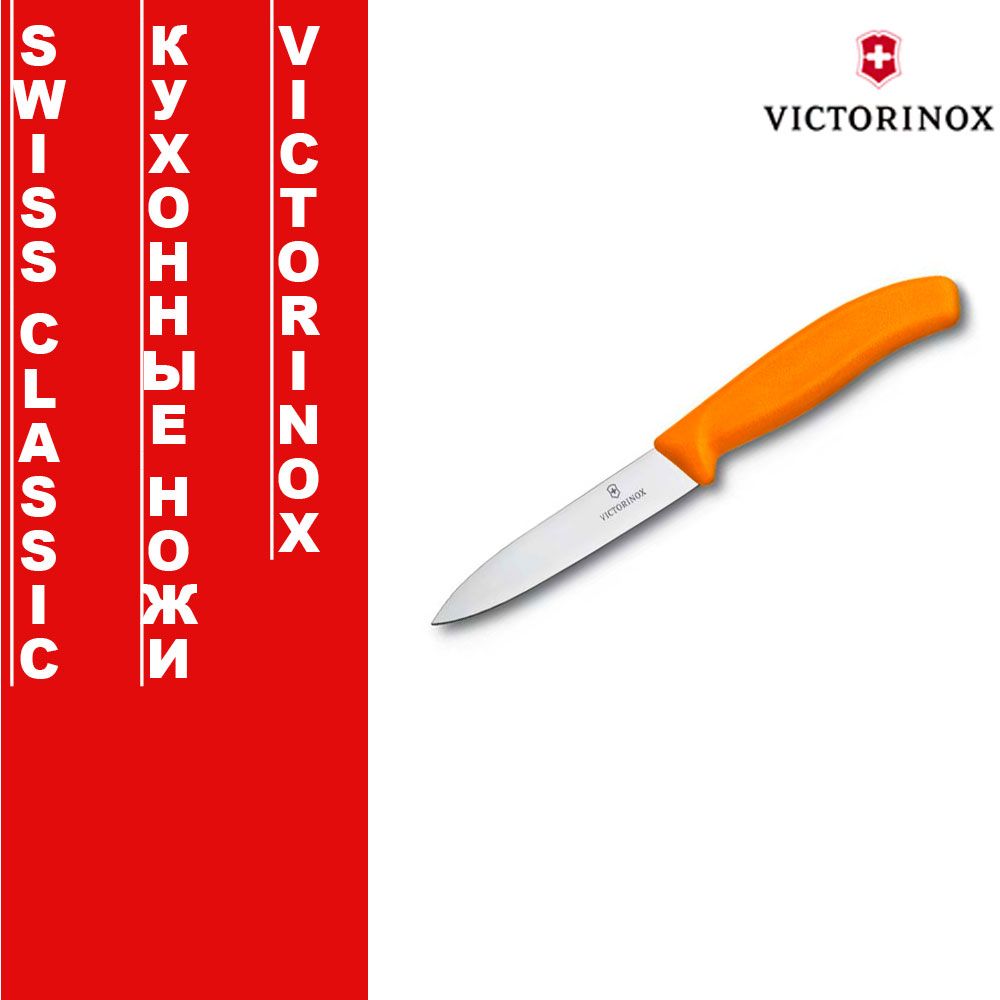 Кухонные ножи Victorinox Swiss Classic
