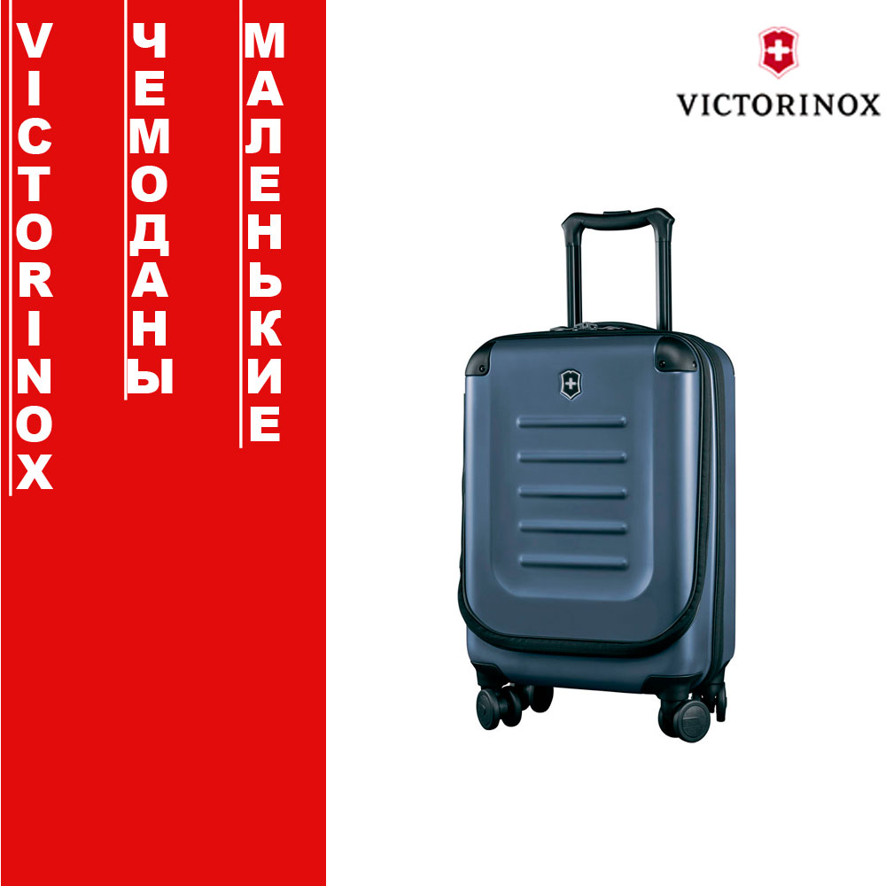 Маленькие чемоданы Victorinox