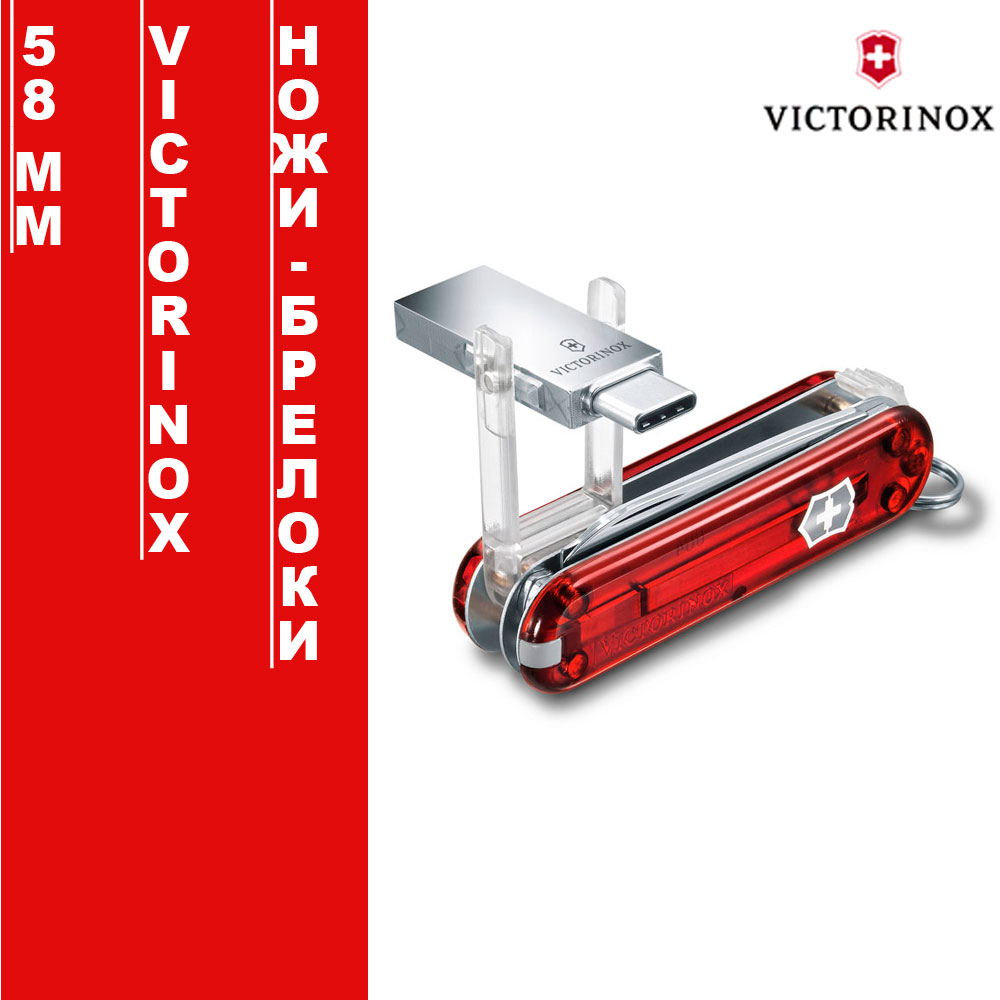Ножи-брелоки Victorinox 58 мм