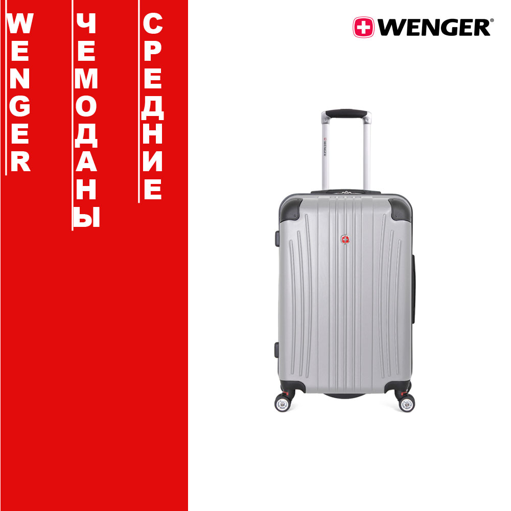 Средние чемоданы Wenger