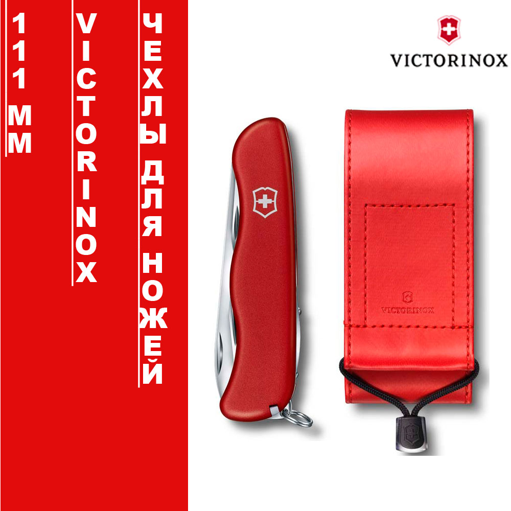 Чехлы для ножей Victorinox 111мм