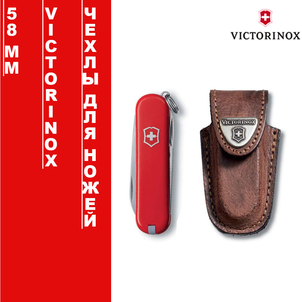 Чехлы для ножей Victorinox 58мм