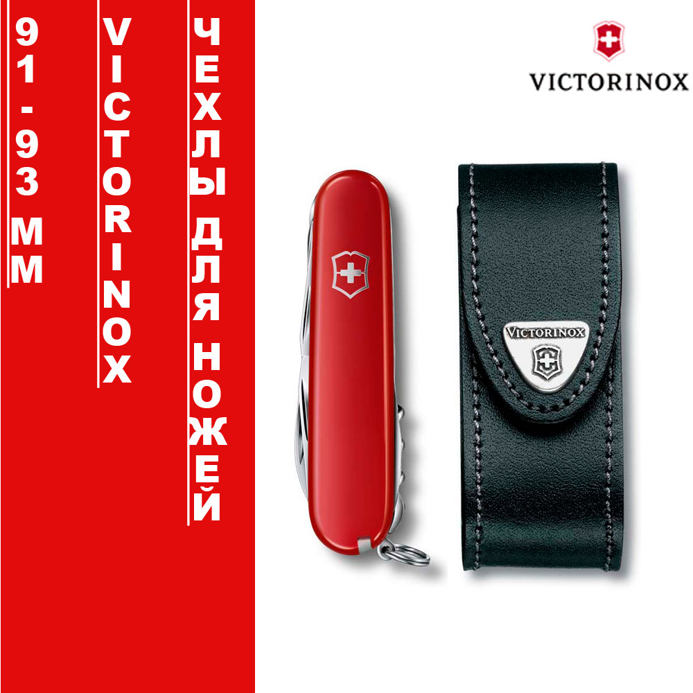 Чехлы для ножей Victorinox 91мм-93мм