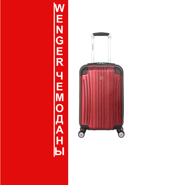 Швейцарские чемоданы Wenger
