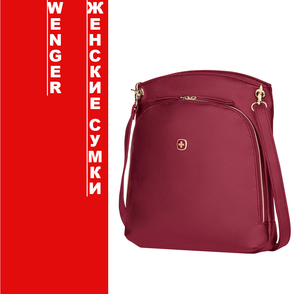 Женские сумки Wenger