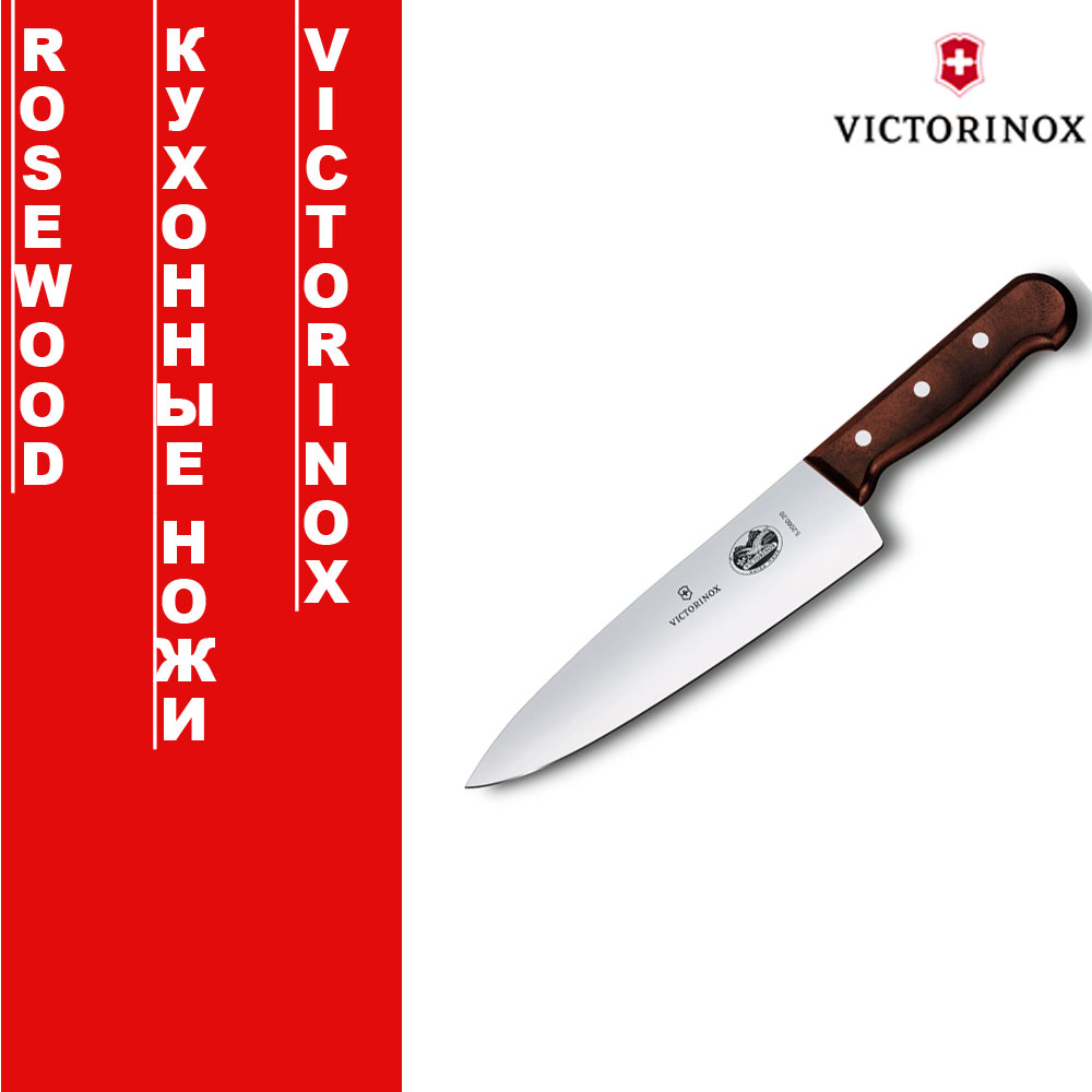 Кухонные ножи Victorinox Rosewood