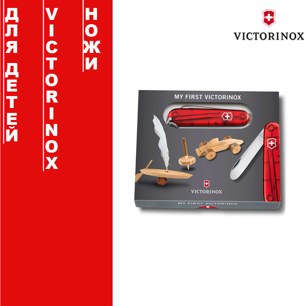 Ножи Victorinox для детей