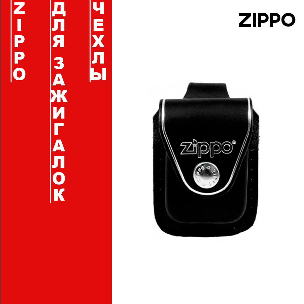Чехлы для зажигалок Zippo